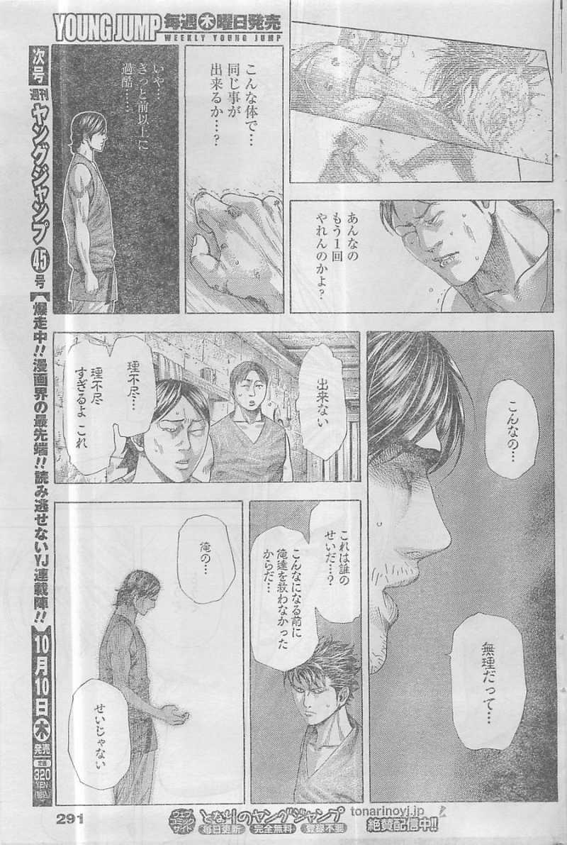 Usogui - Chapter 347 - Page 7